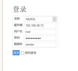 禅道安装后MySQL数据库管理登录失败问题解析与建议